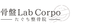 堺市・和泉市で整体なら「骨盤Lab Corpo」(旧称:たぐち整骨院) ロゴ