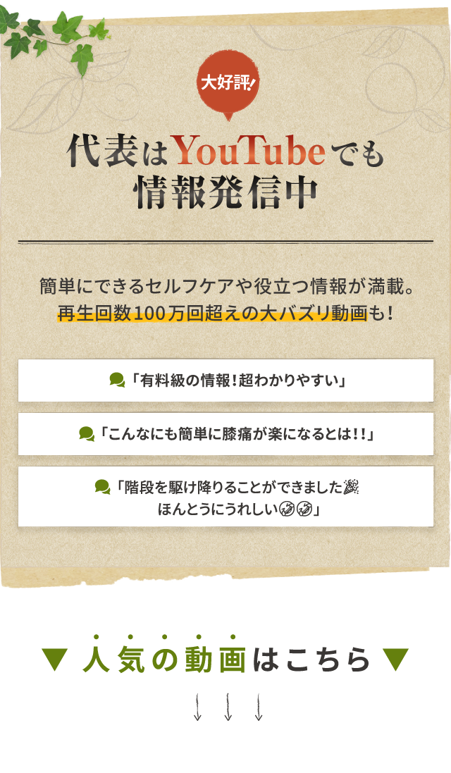 代表はYouTubeでも情報発信中